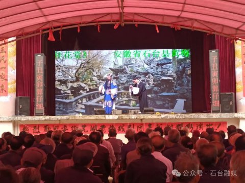 讓黃梅戲在基層活起來火起來——石臺縣黃梅戲劇團扎根徽文化唱好黃梅戲